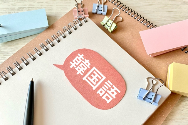 韓国語の勉強